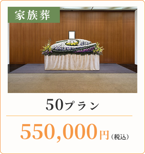 50プラン